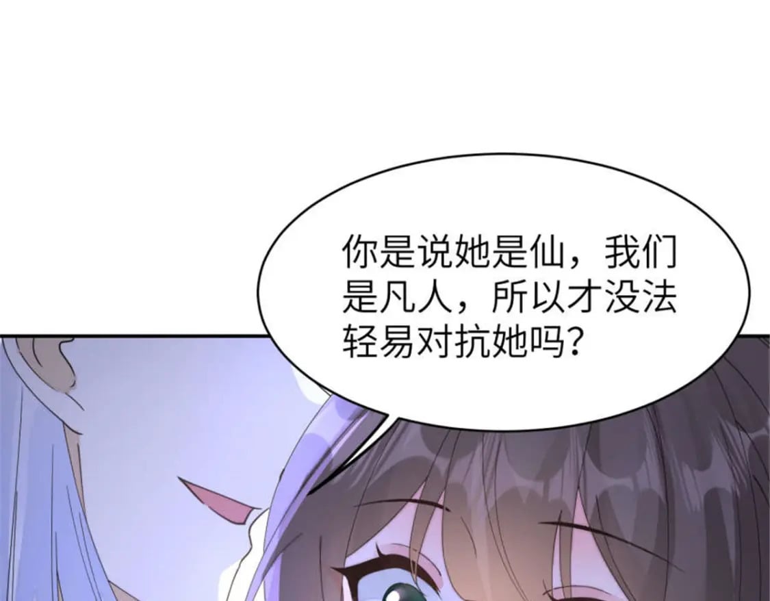 100 你怎么知道她是仙？92