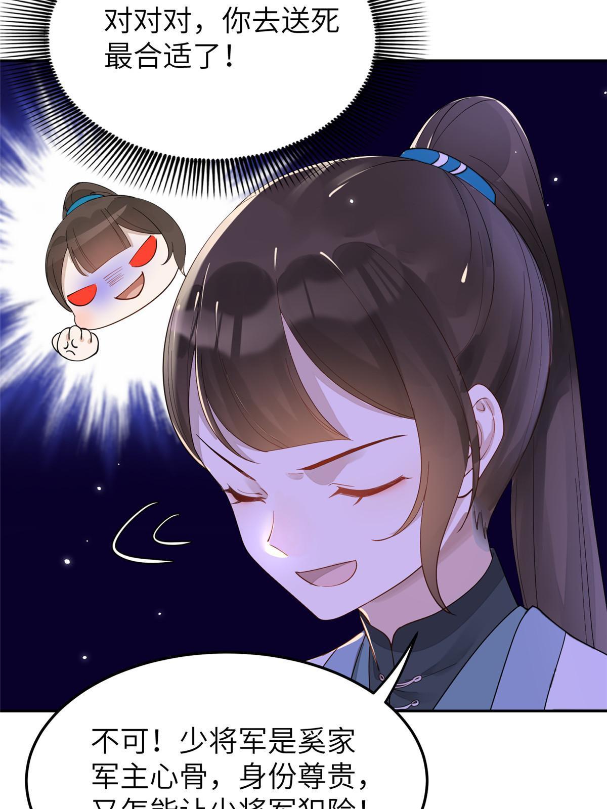 25 让我当诱饵？36