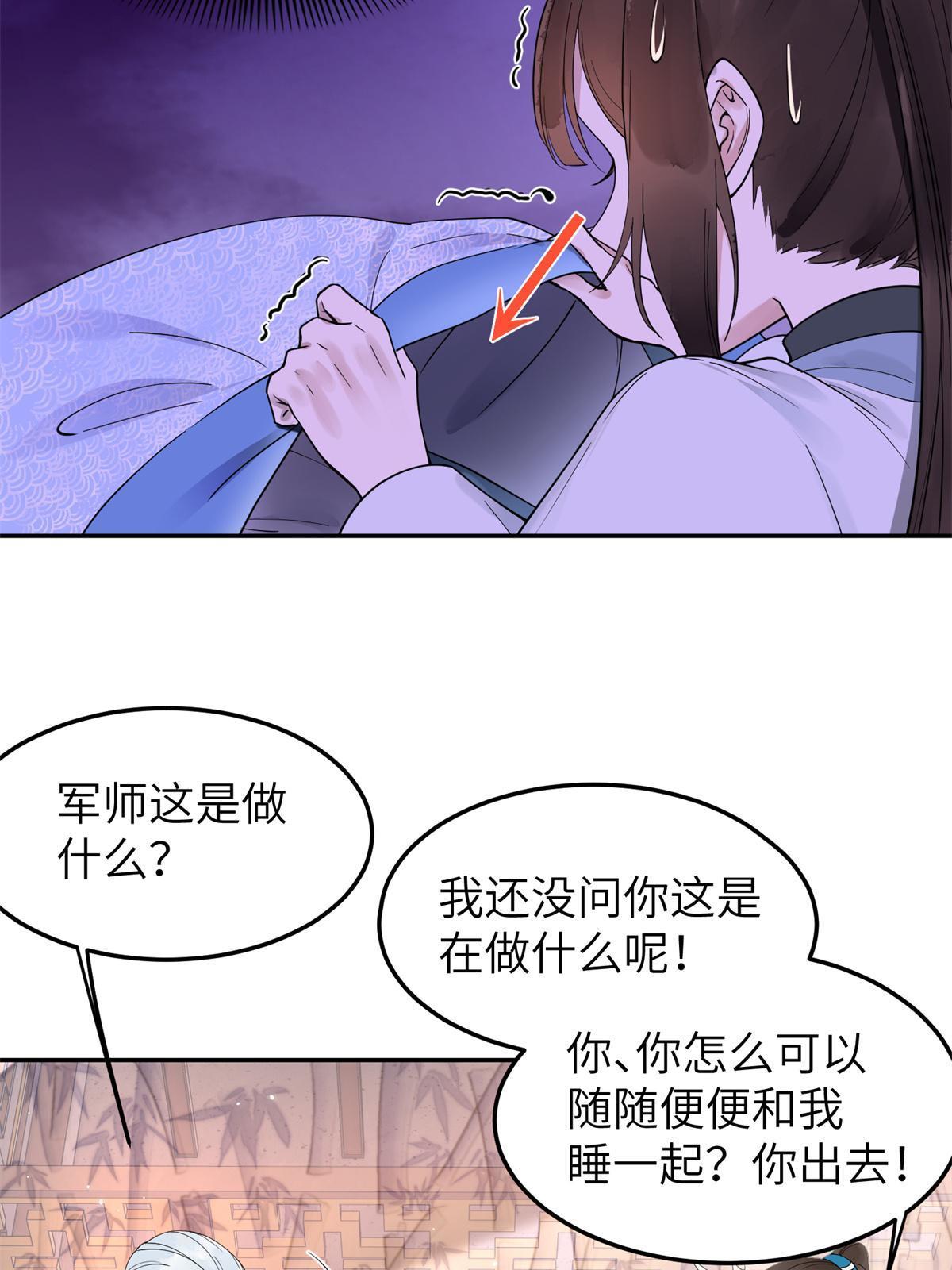 23 和他同床共枕？！21