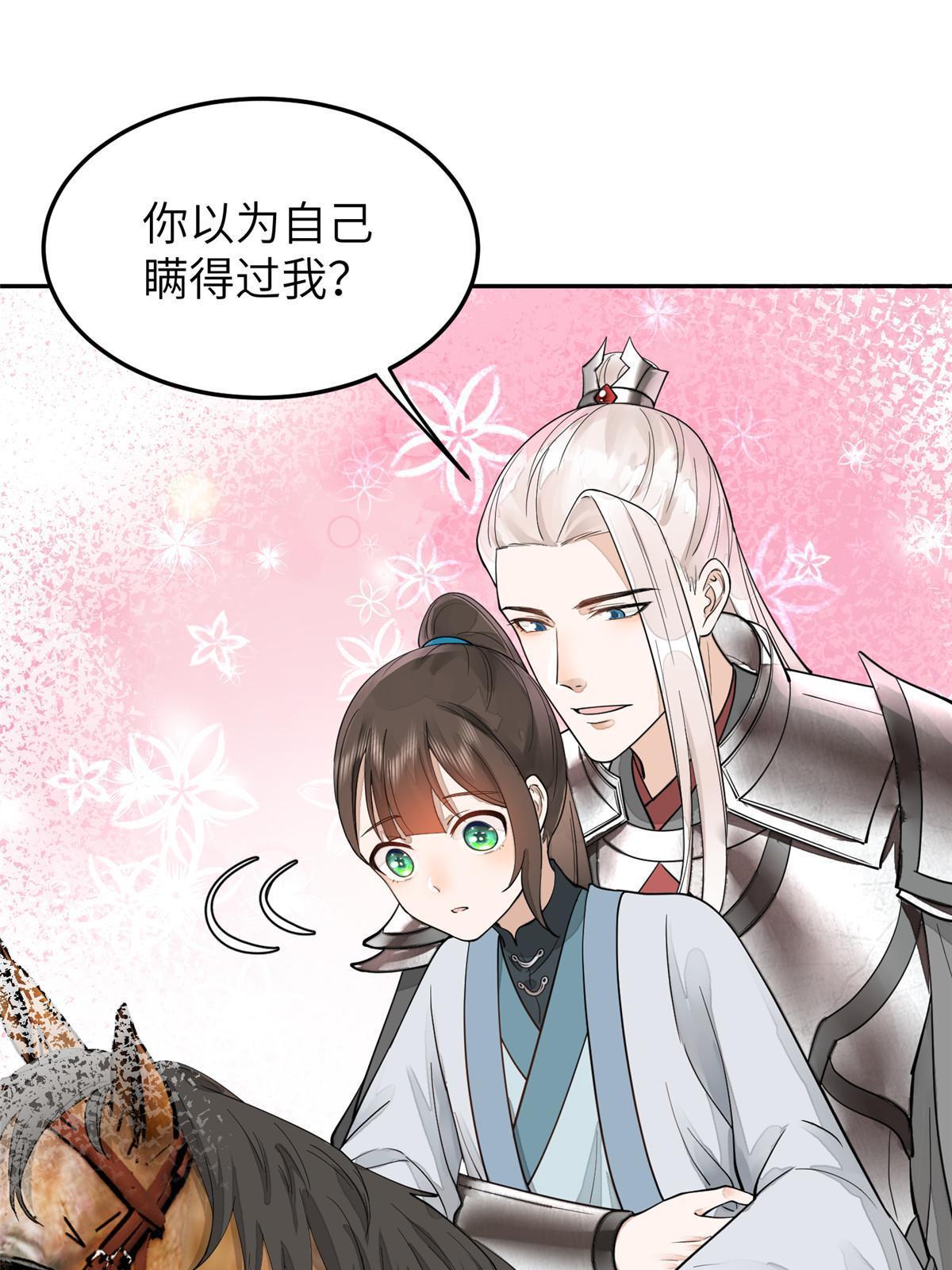 27 他早就知道我了？18