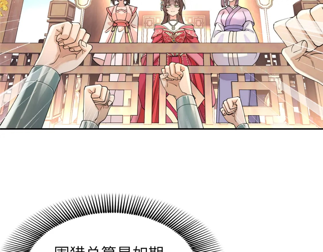 88 围猎开始22