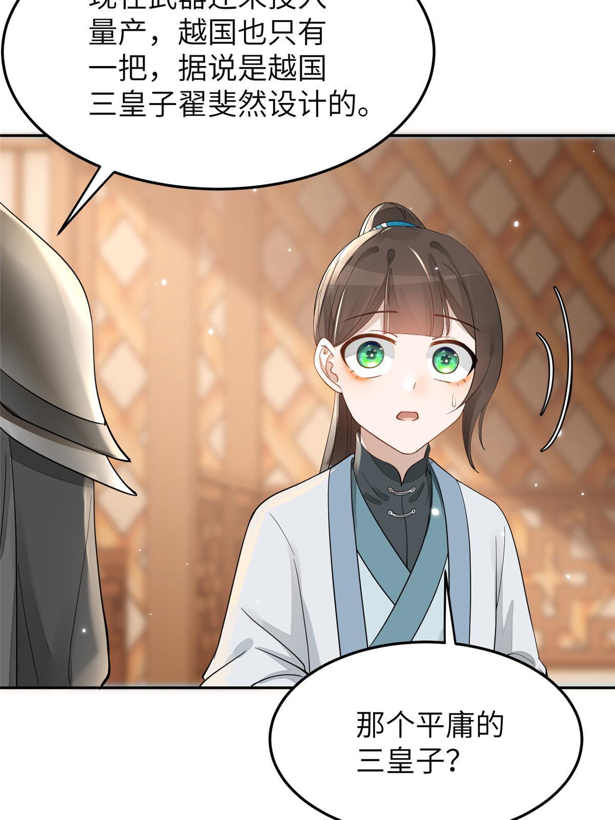 25 让我当诱饵？29