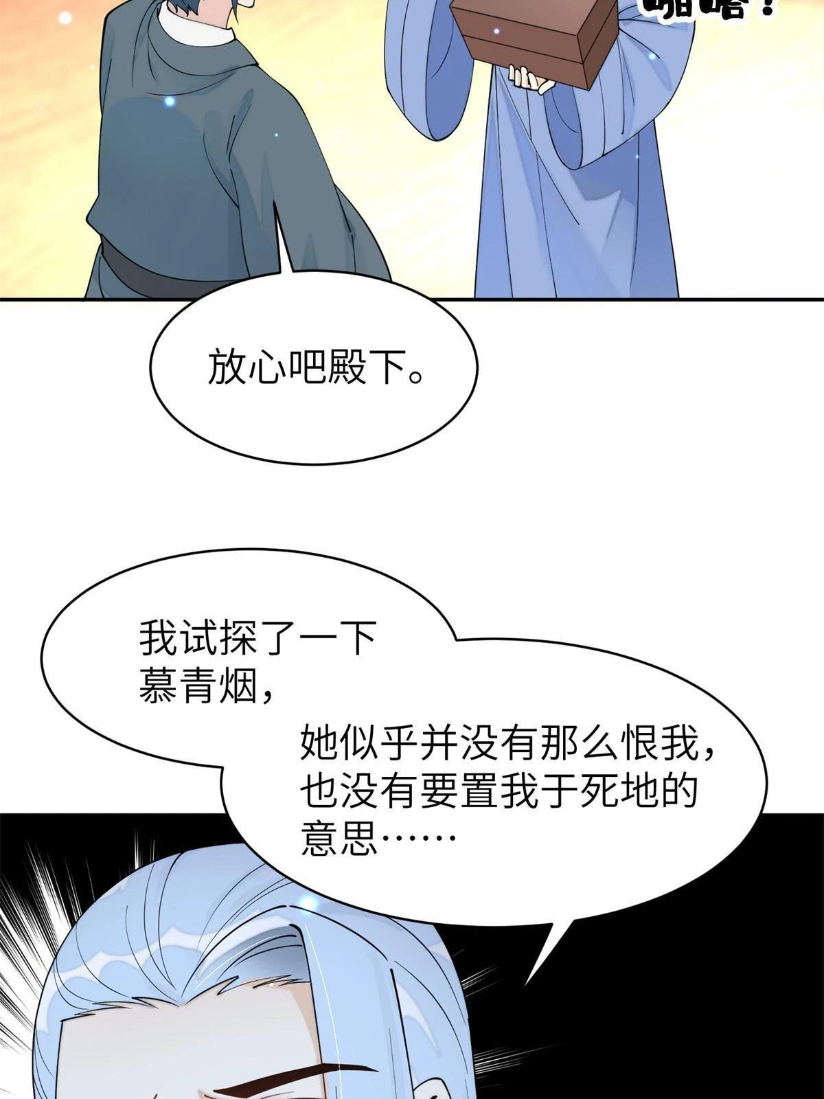 69 迟早有一天，我会收了她！34