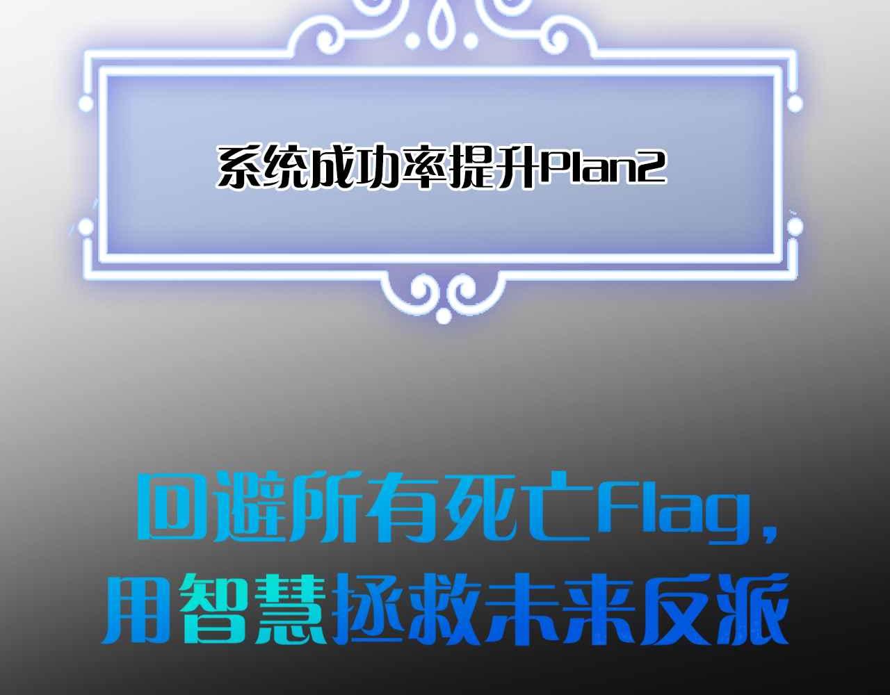 序章 拯救反派需要几步？34