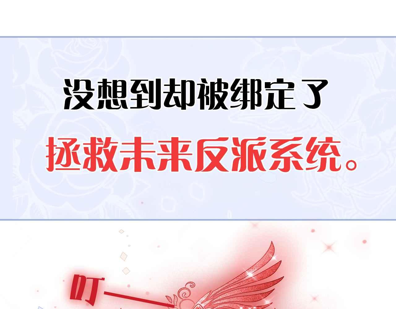 序章 拯救反派需要几步？15