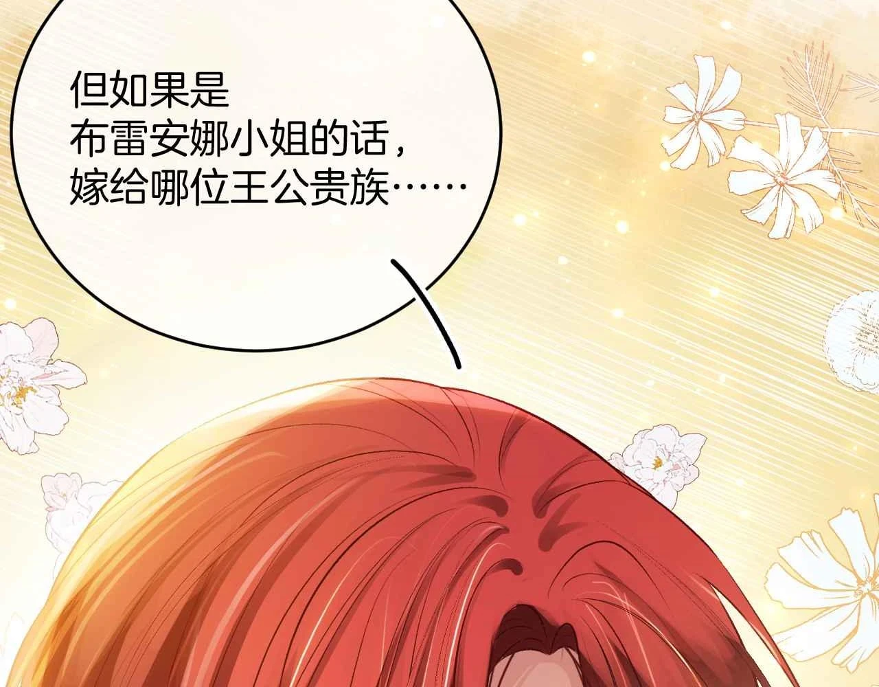 第38话 花与蝶1