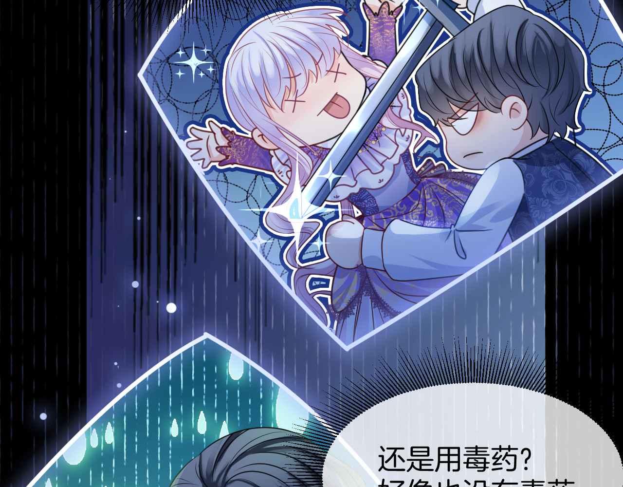 第13话 黑化公爵的过去26