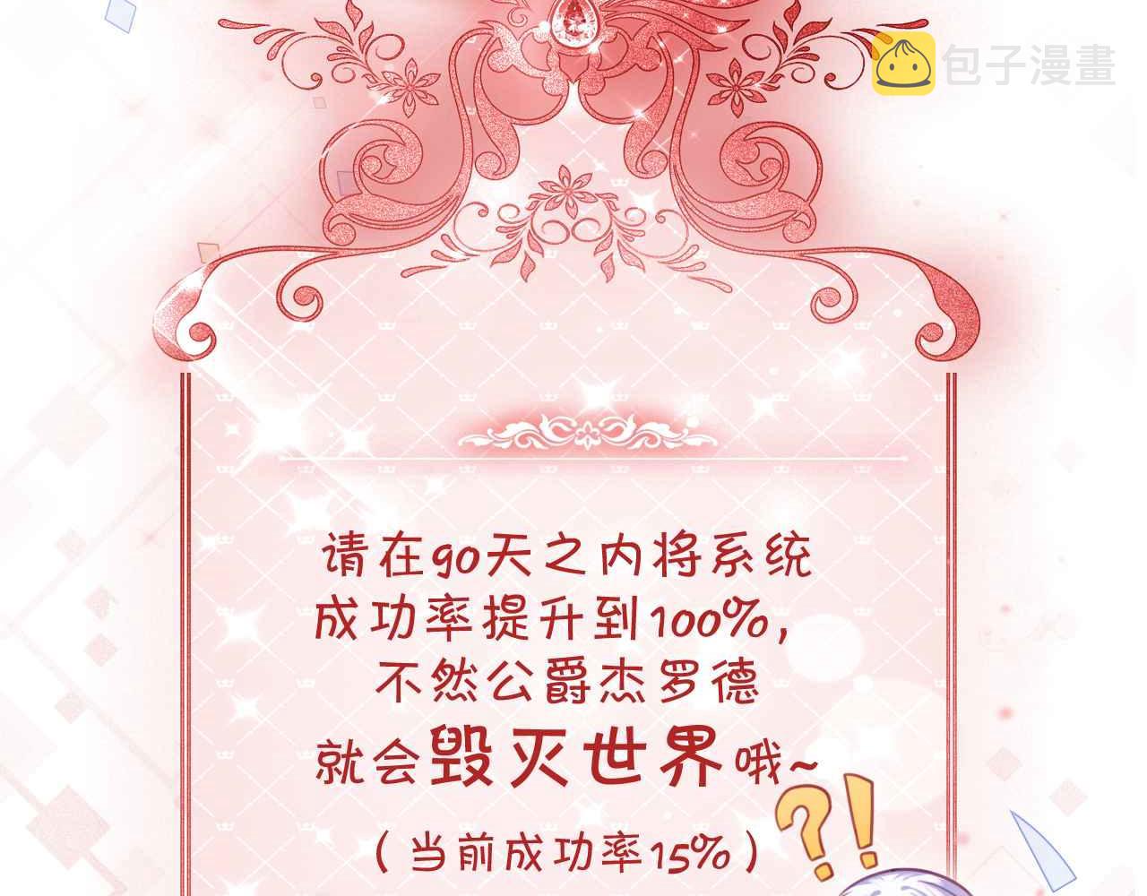 序章 拯救反派需要几步？16