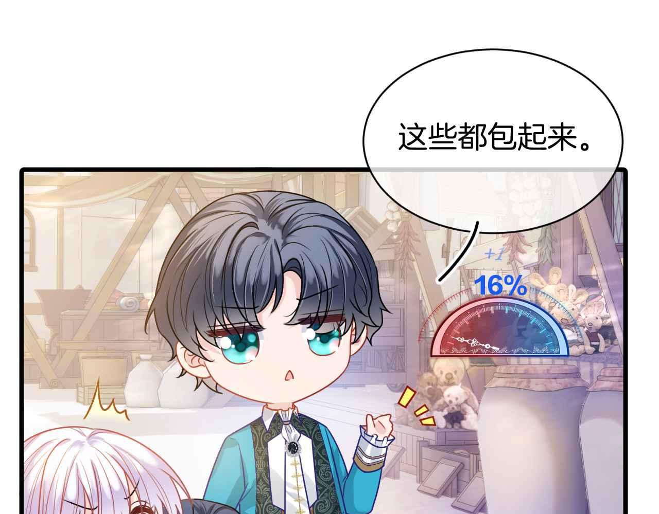 第9话 黑化公爵主动吃糖63