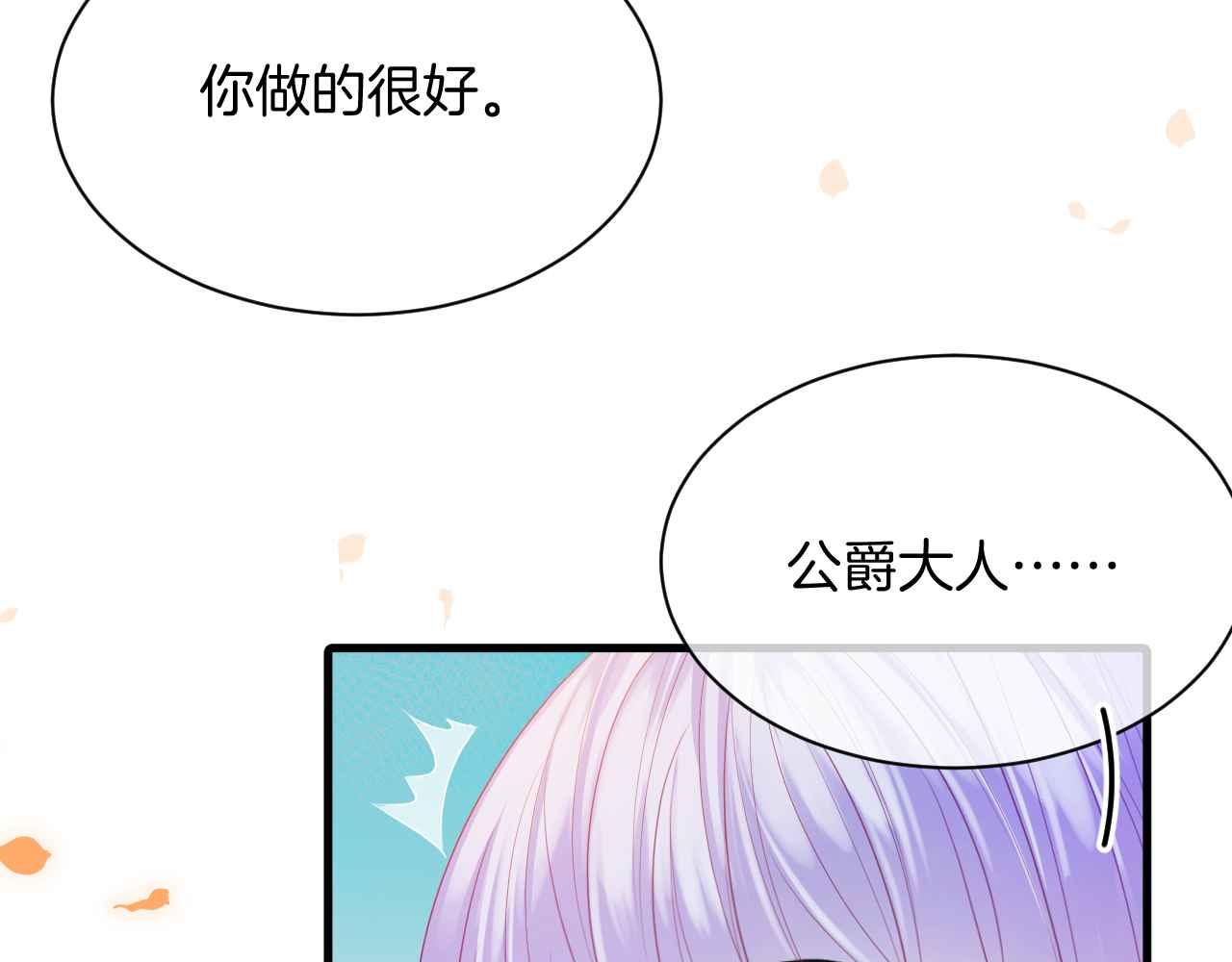 第9话 黑化公爵主动吃糖32