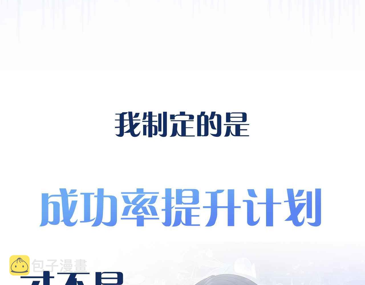 序章 拯救反派需要几步？56