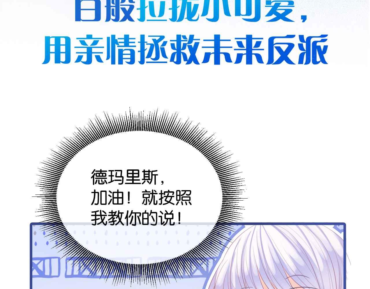序章 拯救反派需要几步？25