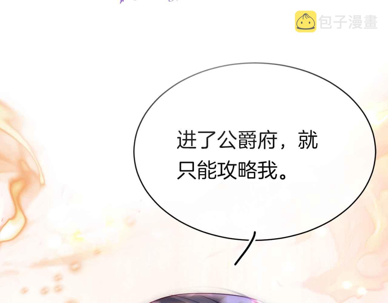 序章 拯救反派需要几步？59