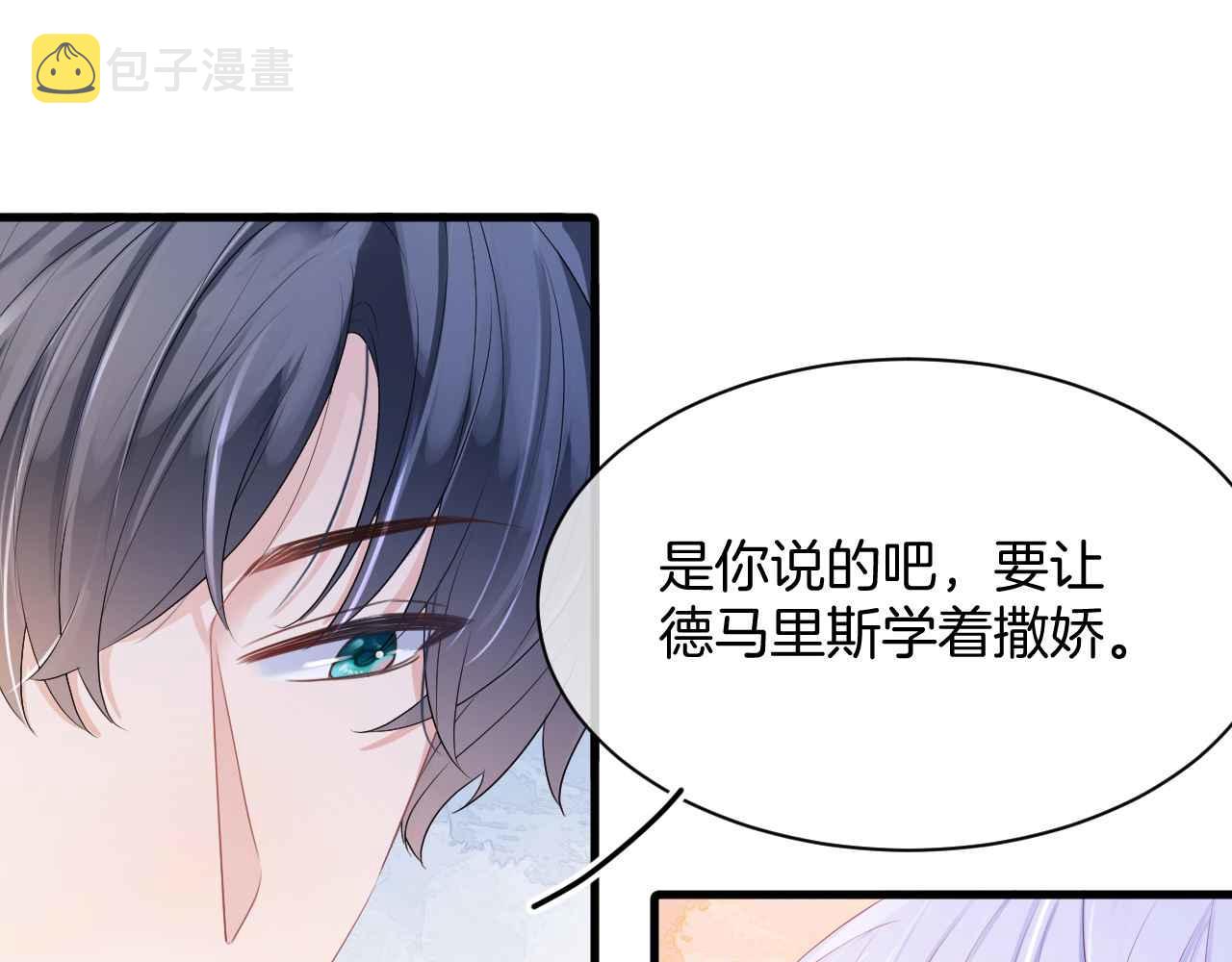 第9话 黑化公爵主动吃糖93
