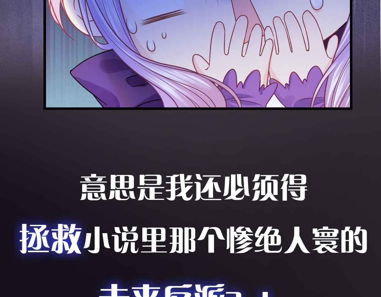 序章 拯救反派需要几步？19