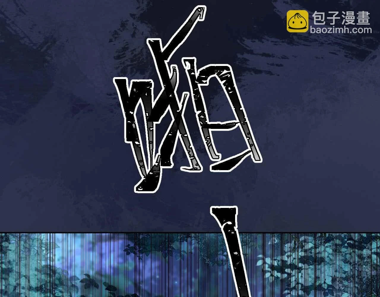 第39话 哄他36