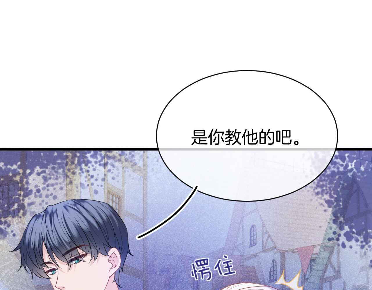第9话 黑化公爵主动吃糖17