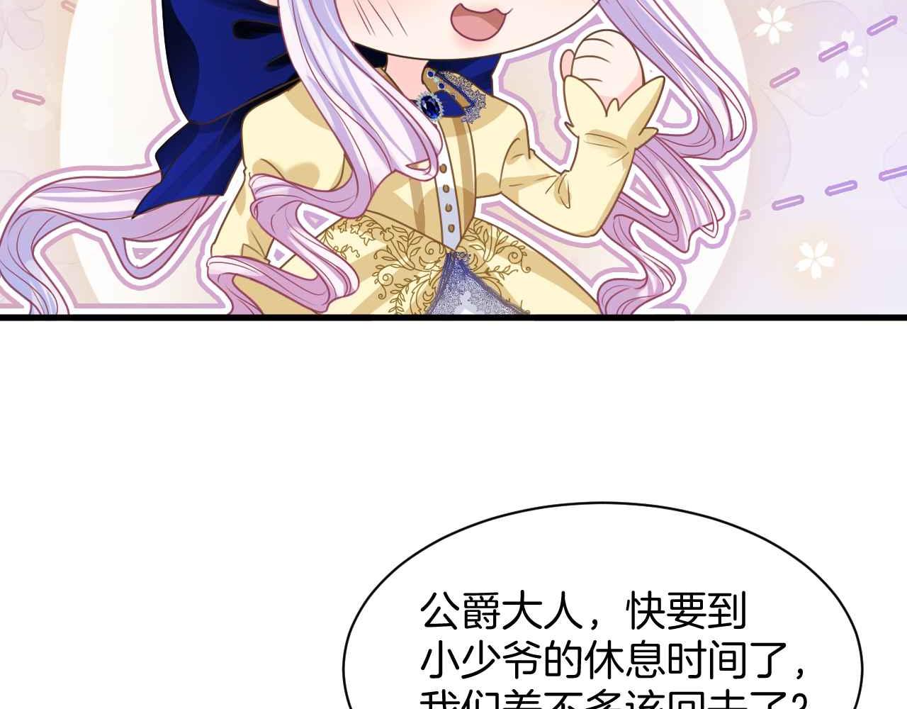 第9话 黑化公爵主动吃糖126