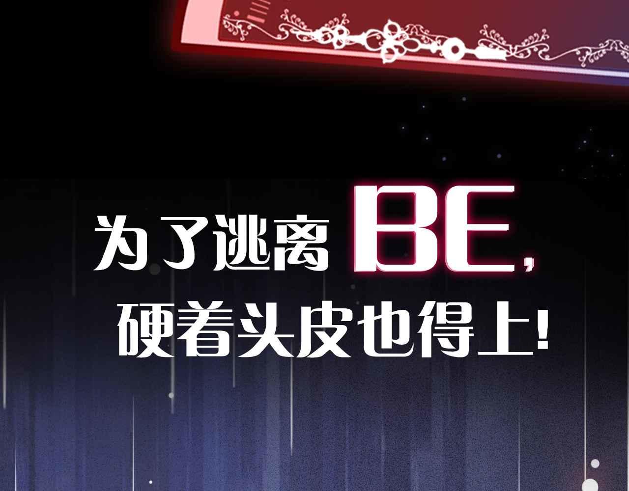 序章 拯救反派需要几步？23