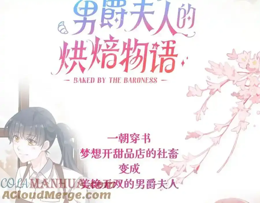 新作《男爵夫人的烘焙物语》预热宣传2