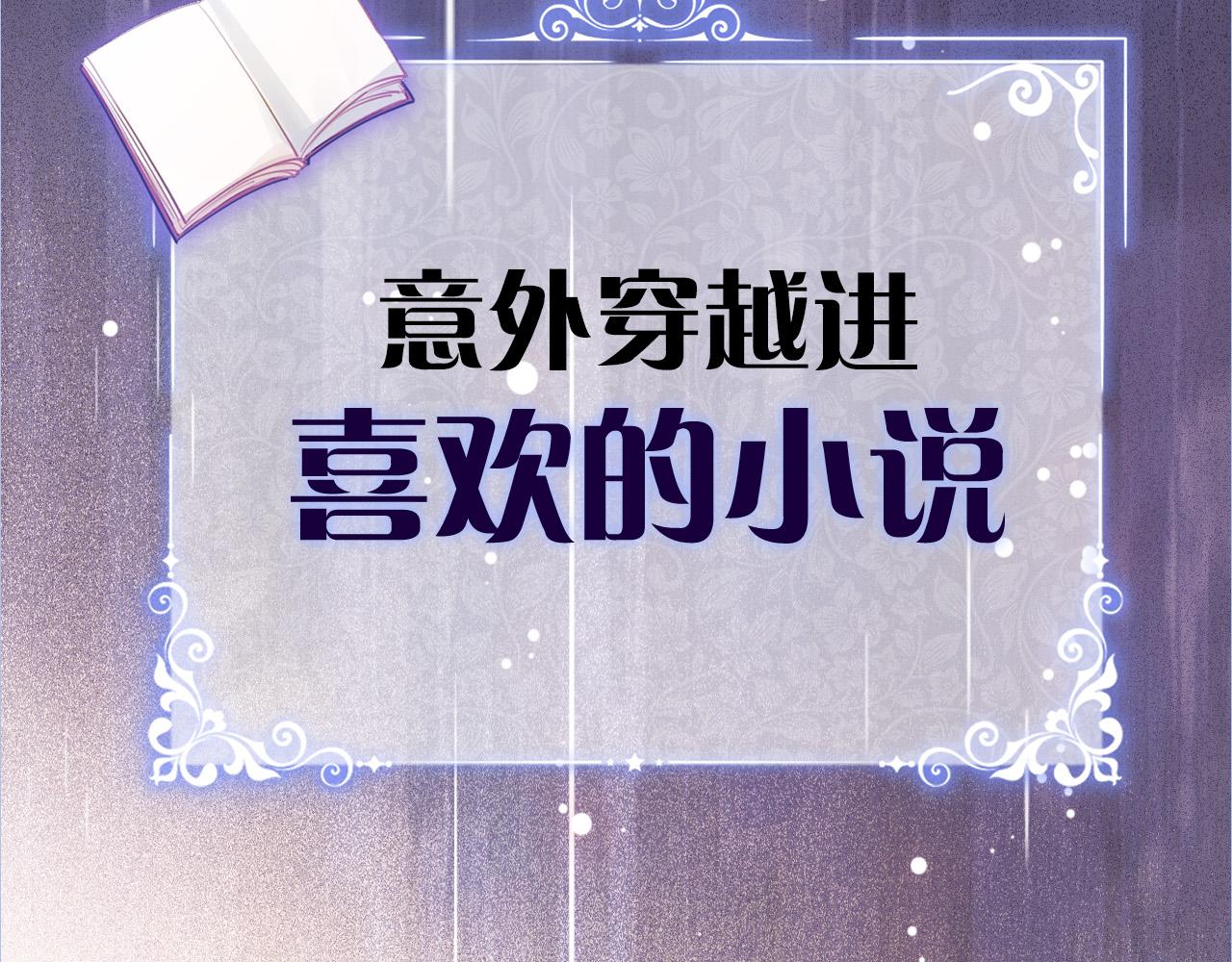 序章 拯救反派需要几步？1