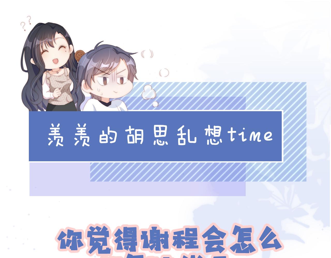 第7话 要让姐姐开心起来！113