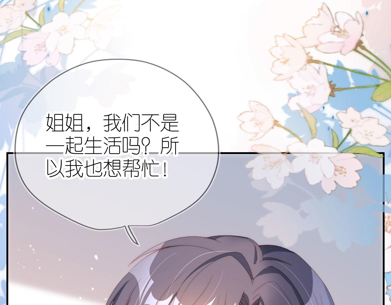 第5话 崽崽在线撒娇！67
