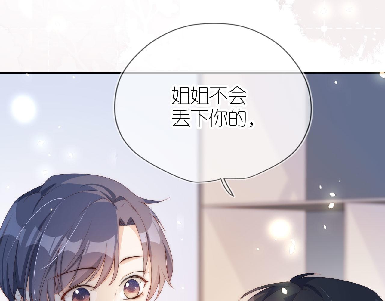 第3话 叫我姐姐~67