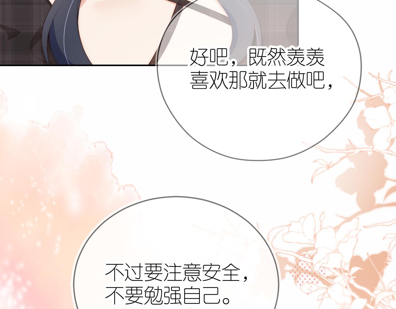 第5话 崽崽在线撒娇！82