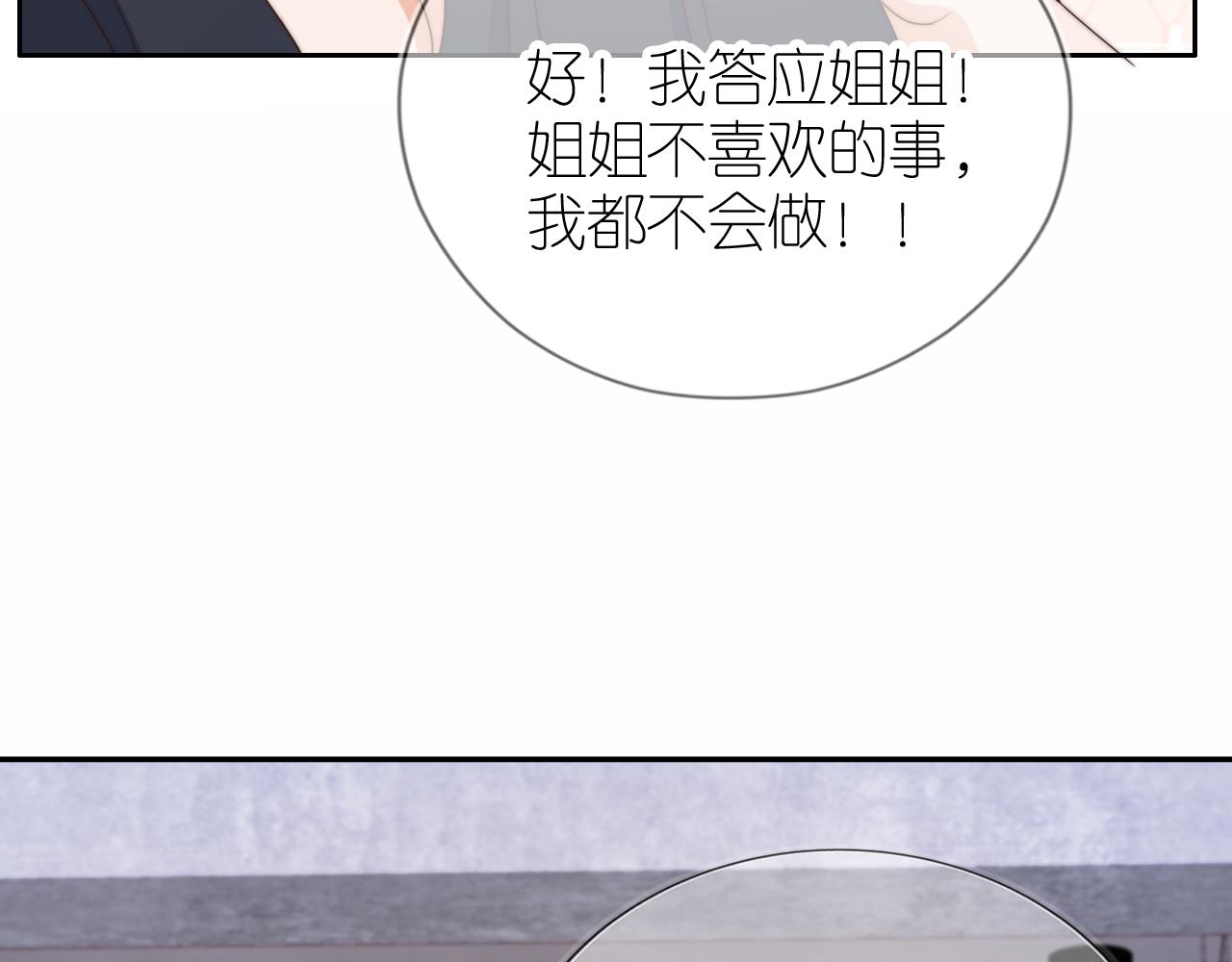 第10话 姐姐会一直陪着你79