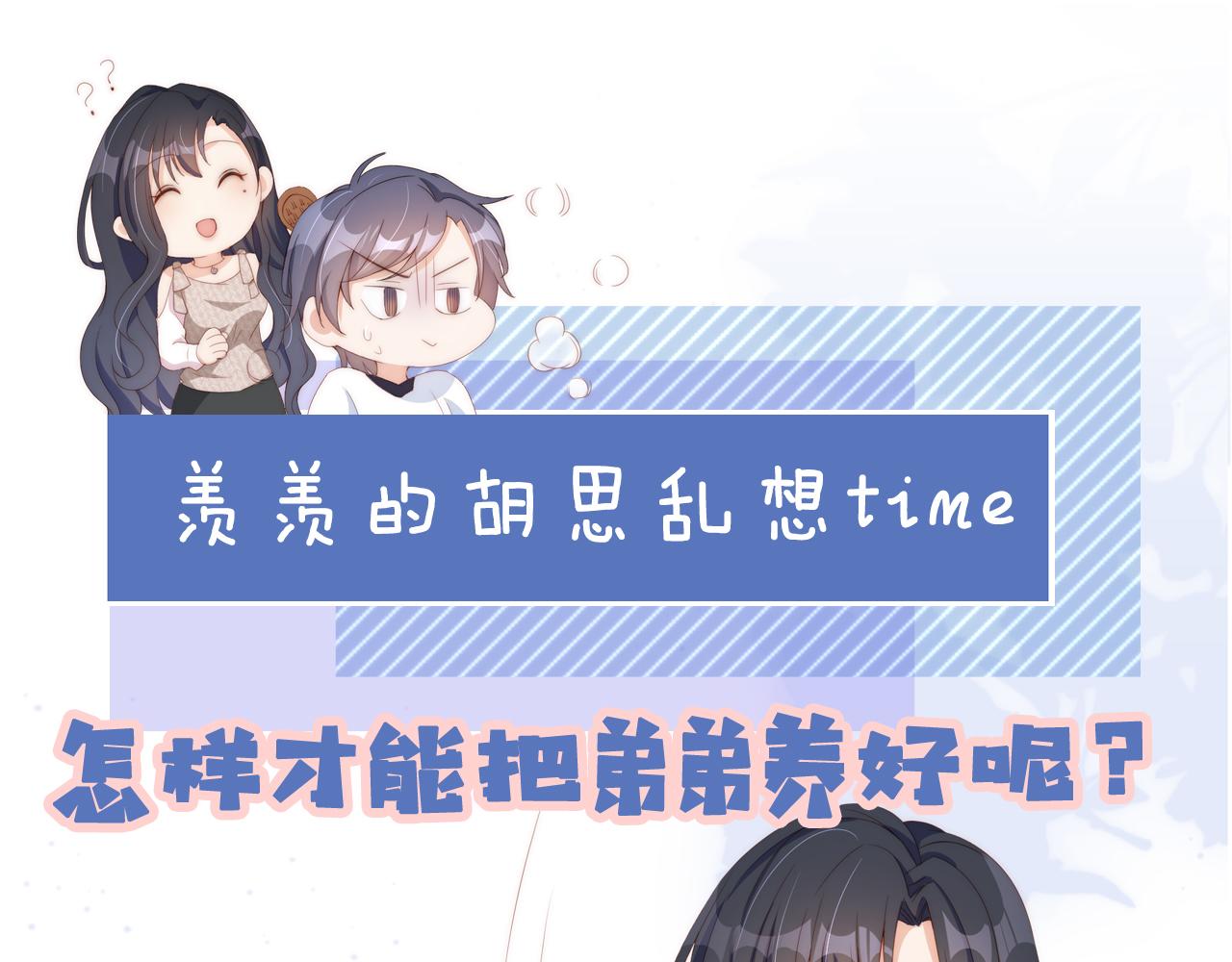 第3话 叫我姐姐~103