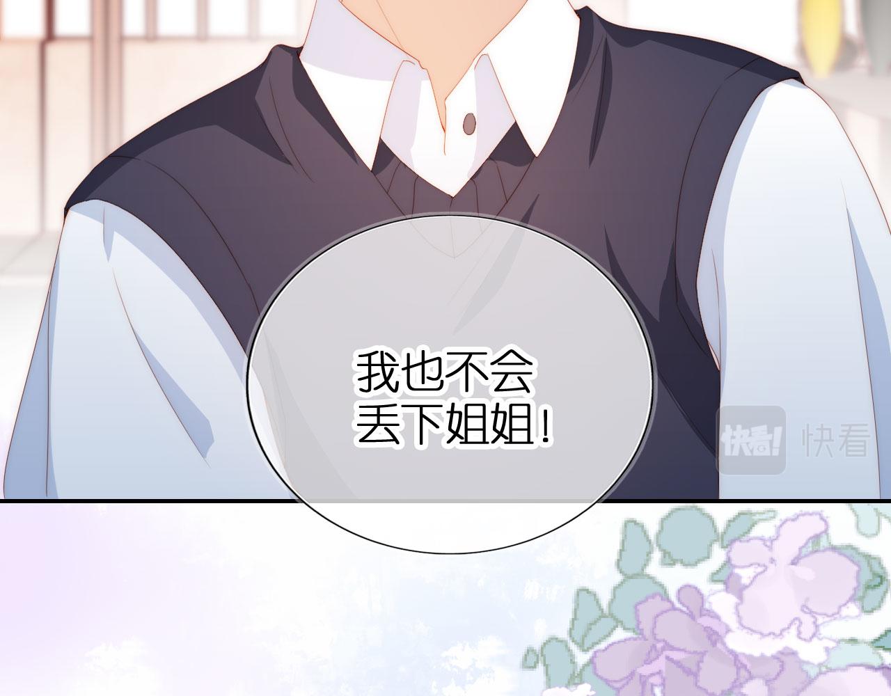 第3话 叫我姐姐~76