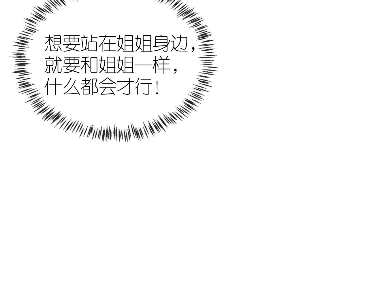 第17话 姐姐我来保护你67