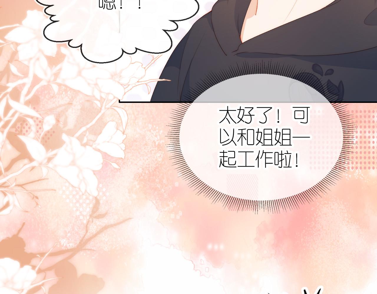 第5话 崽崽在线撒娇！84