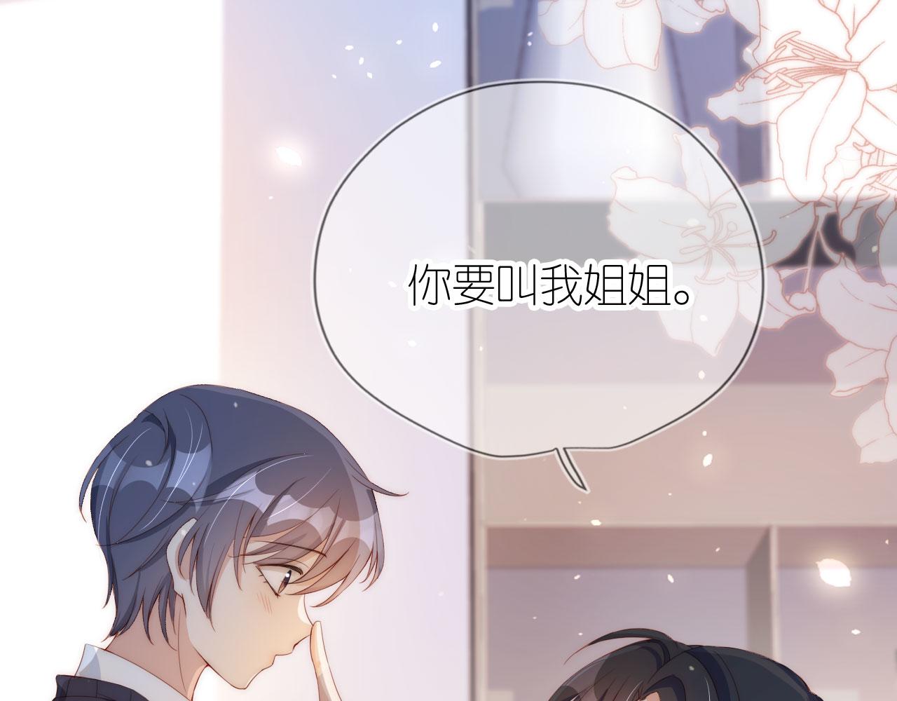 第3话 叫我姐姐~48