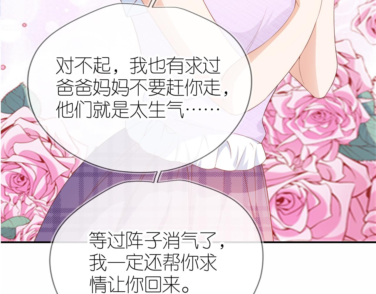 第5话 崽崽在线撒娇！101