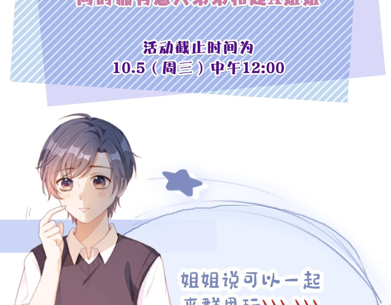 第5话 崽崽在线撒娇！105