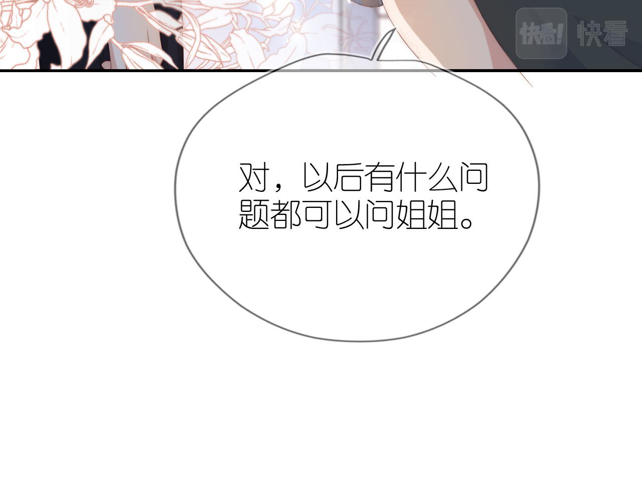 第3话 叫我姐姐~50