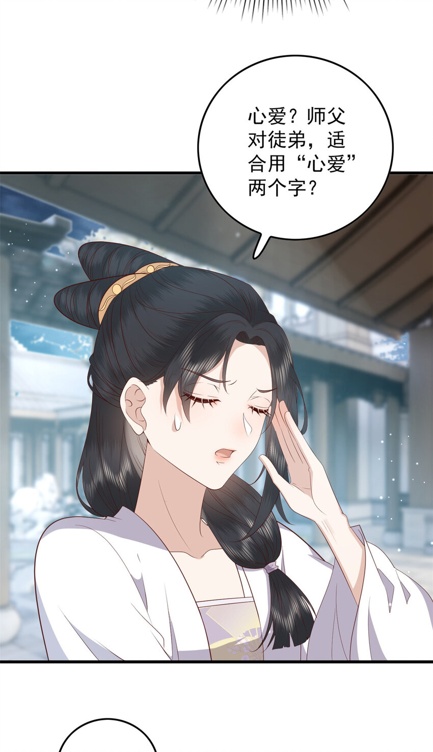 112 最心爱的小徒弟25