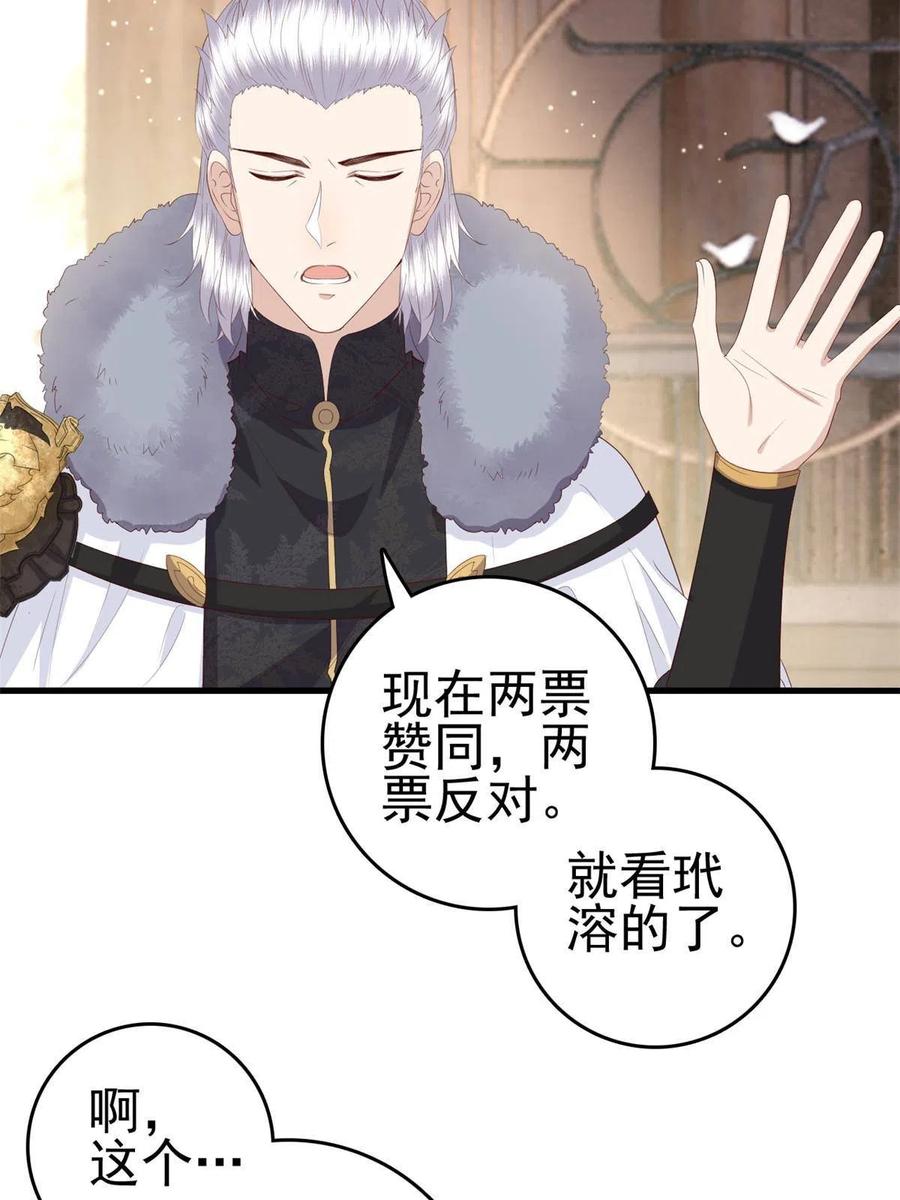 066 白虎城家庭会议39