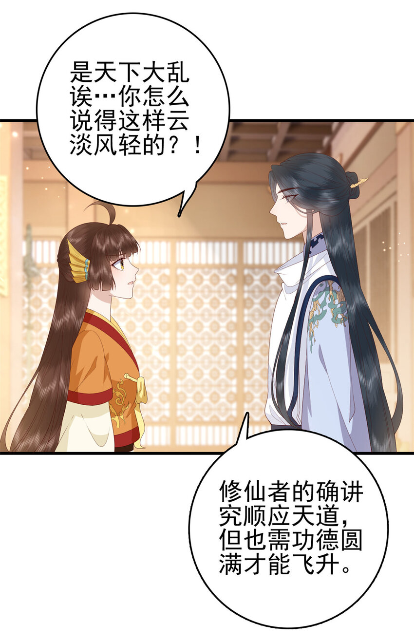077 偏要逆天而行11