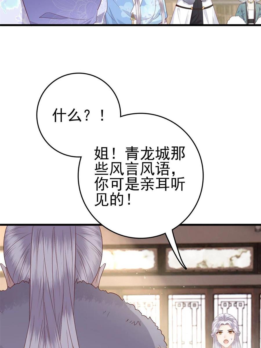 066 白虎城家庭会议29