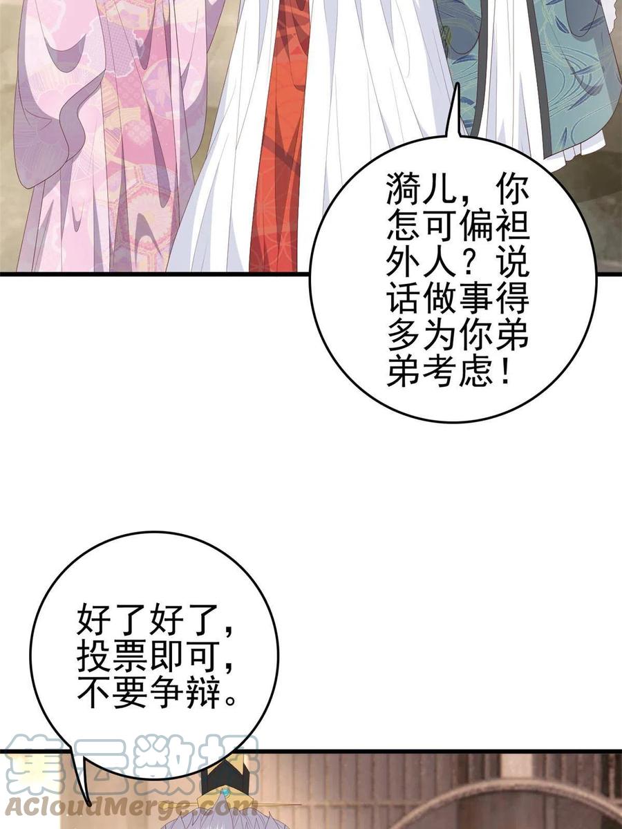 066 白虎城家庭会议38