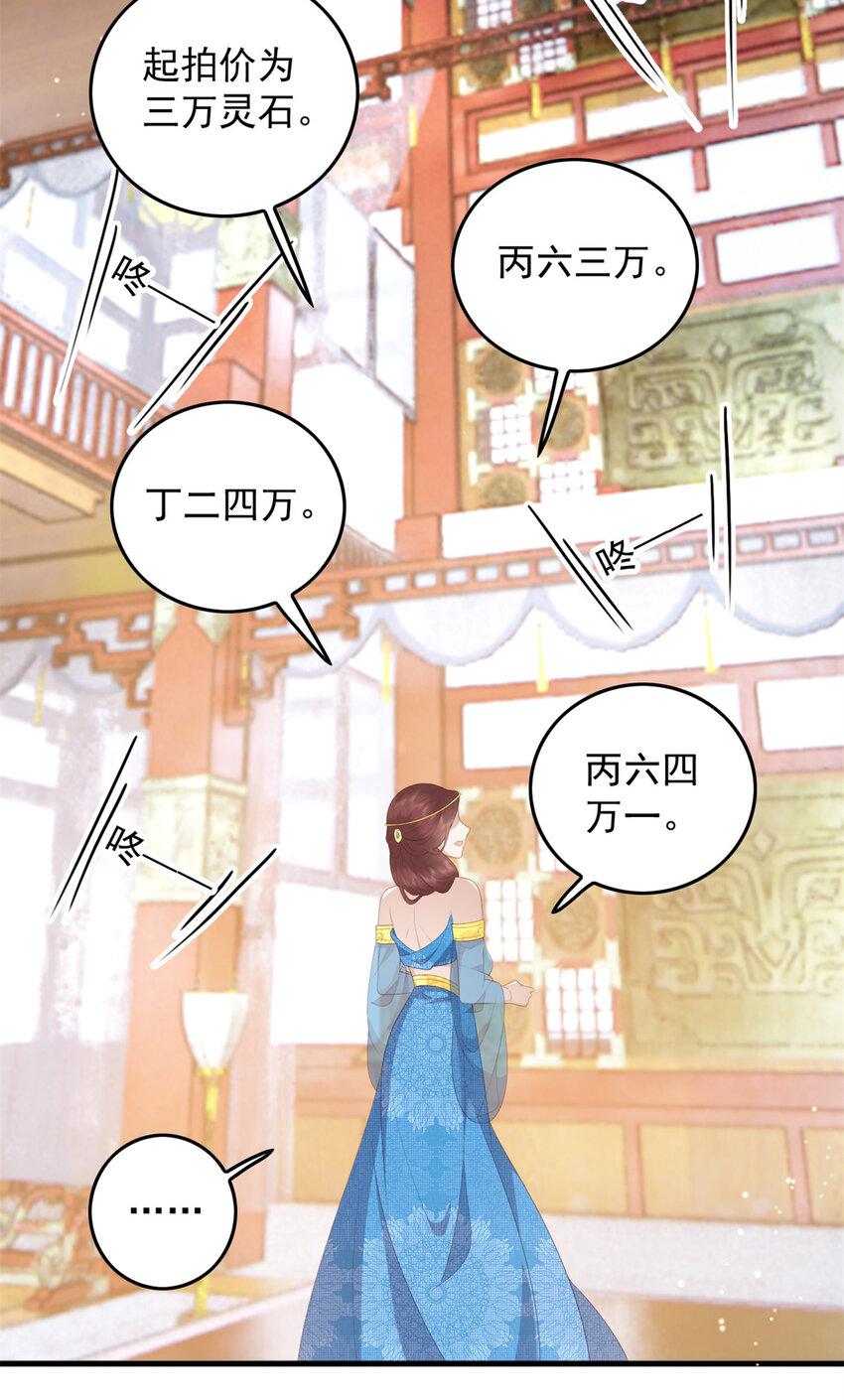 091 拍价进行时30