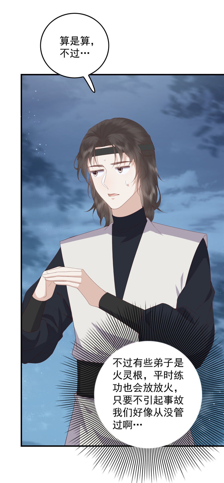 110 师父的双标3
