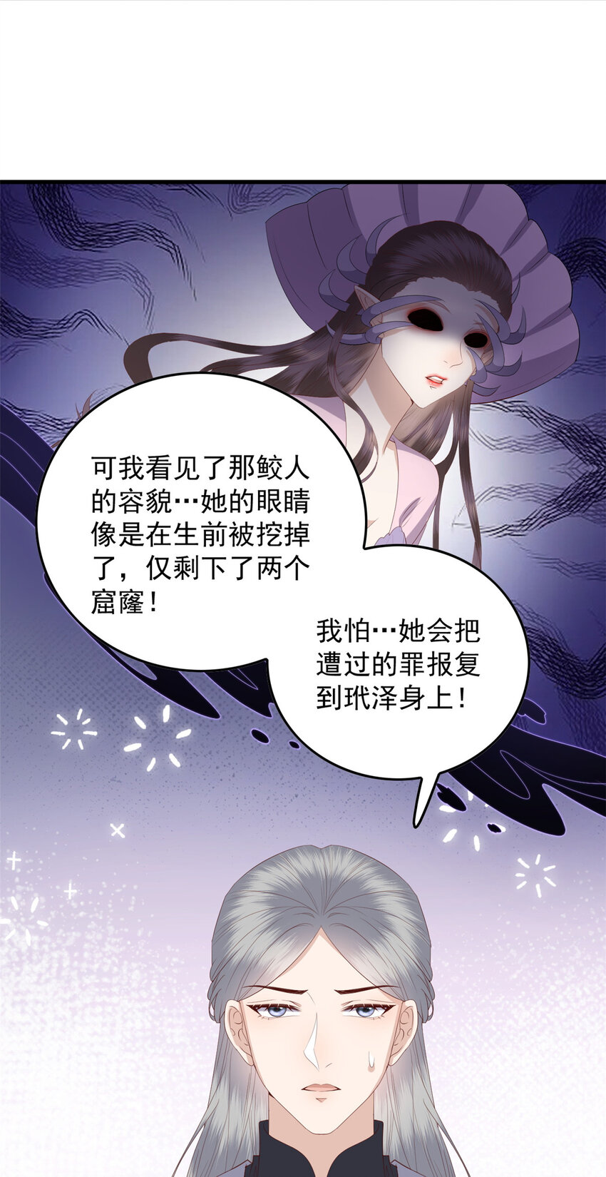 121 鲛人怨灵5