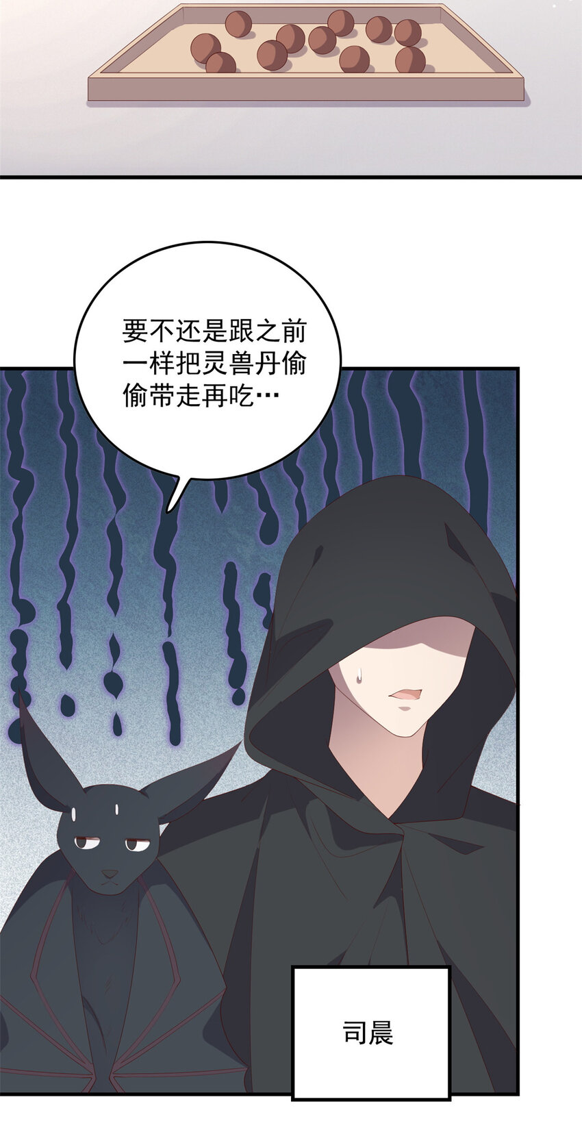095 不要跟蝙蝠做朋友8