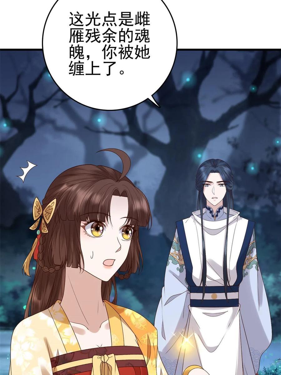 063 你被缠上了34