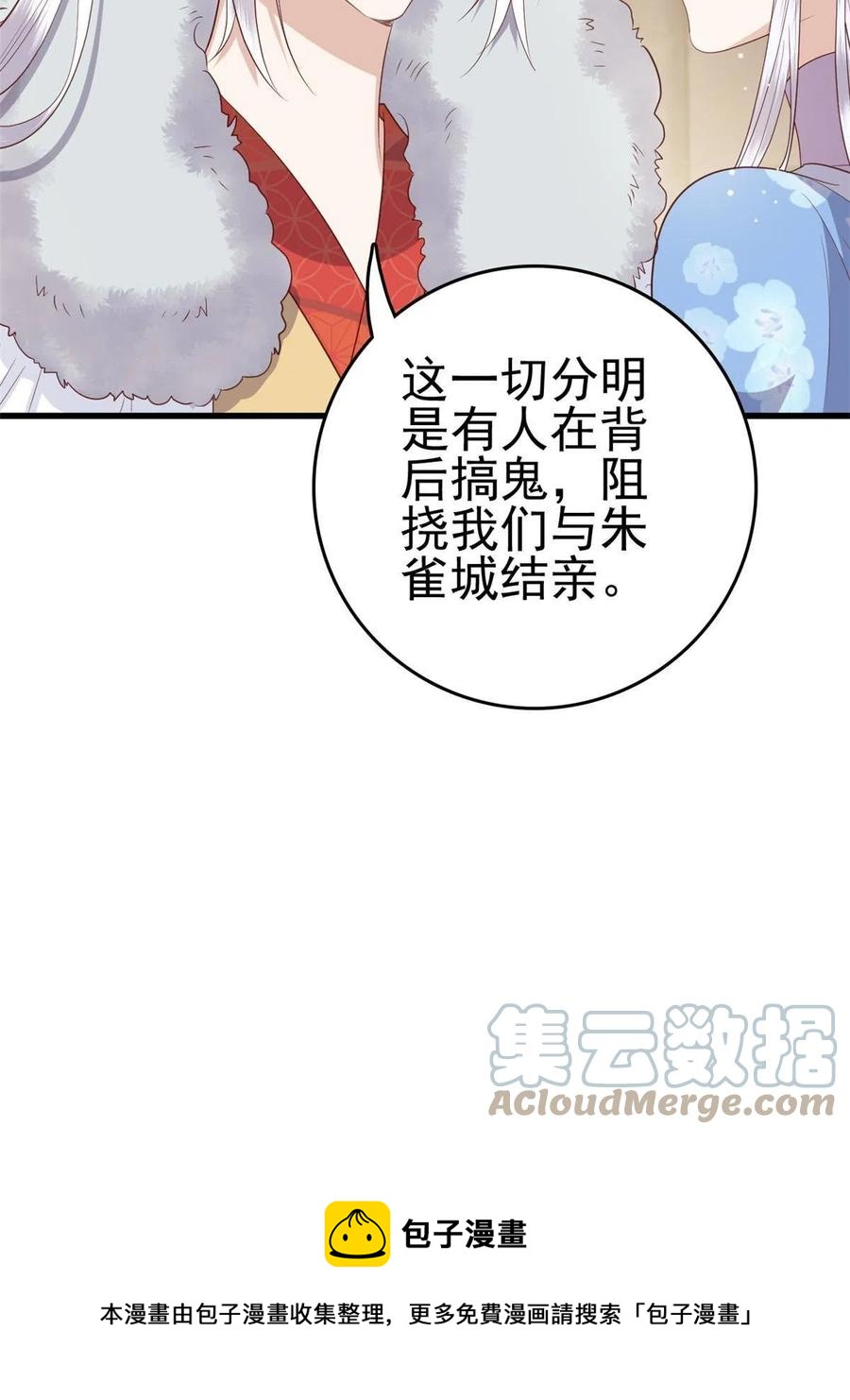 066 白虎城家庭会议36