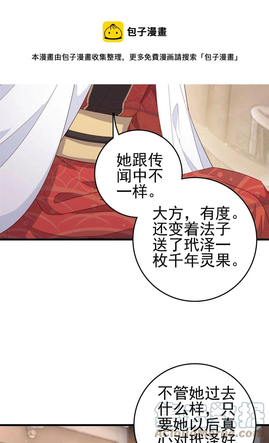 066 白虎城家庭会议32